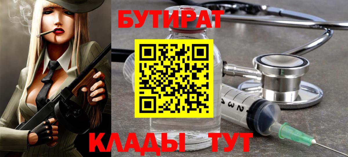 Бутират BDO 33% Новоалтайск