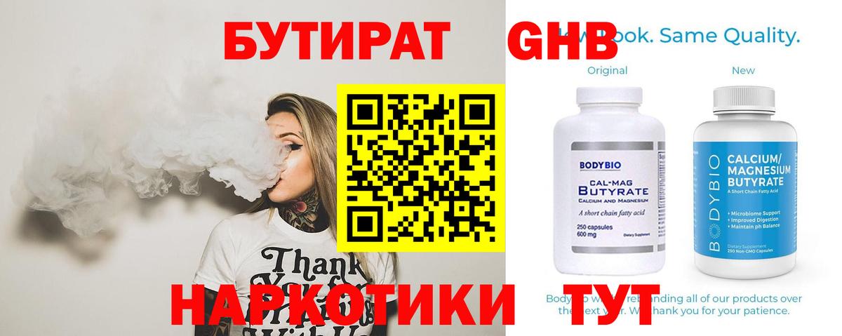 Новоалтайск  БУТИРАТ GHB  Бутират  Вход с VPN 