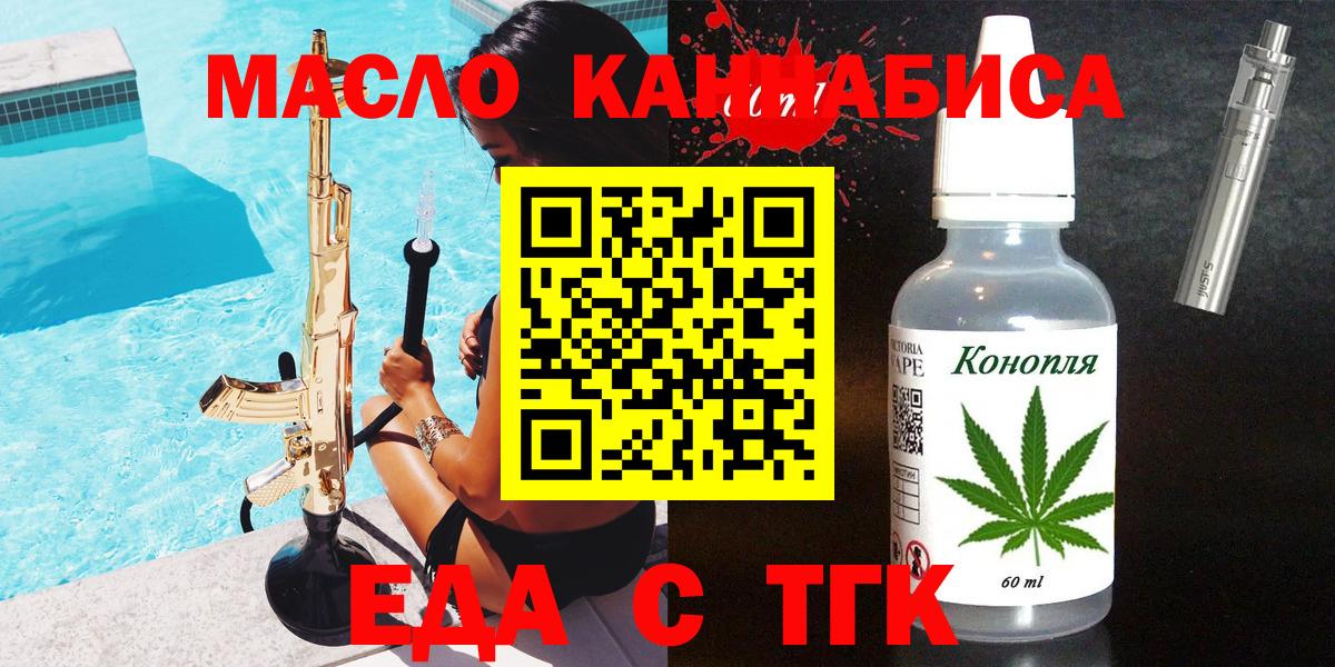 Новоалтайск  Печенье с ТГК конопля  Вход с VPN 