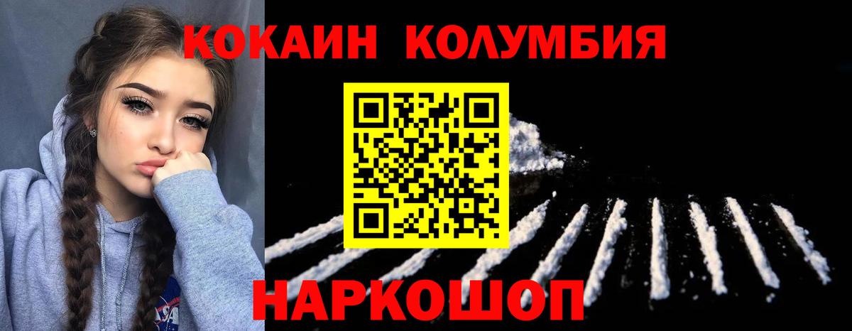 КОКАИН Колумбийский  Вход с VPN  COCAIN 98%  Новоалтайск 
