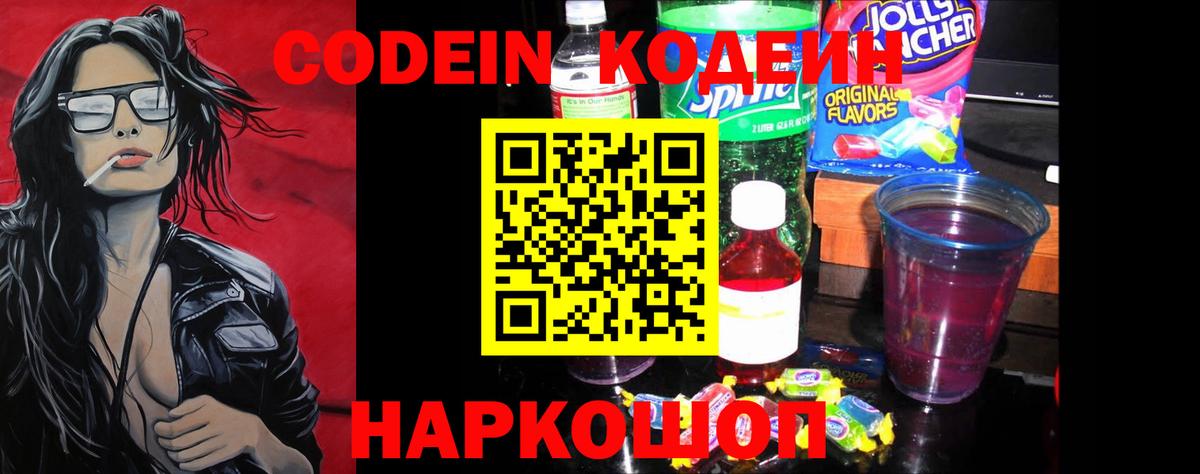 Кодеиновый сироп Lean Purple Drank  Кодеиновый сироп Lean напиток Lean (лин)  Вход с VPN  закладка  Новоалтайск 