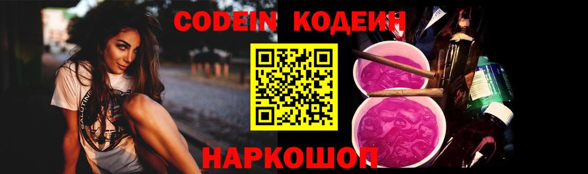 Кодеиновый сироп Lean Purple Drank Новоалтайск