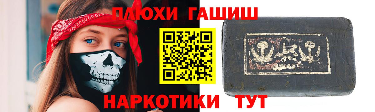 Гашиш индика сатива  Вход с VPN  ГАШ хэш  Новоалтайск 