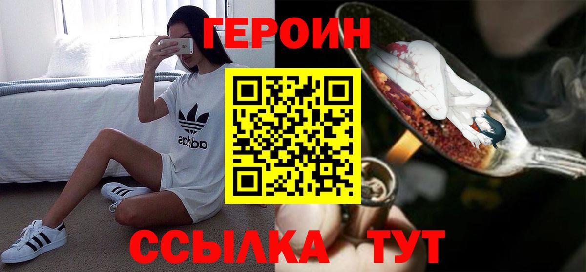 Героин VHQ Новоалтайск